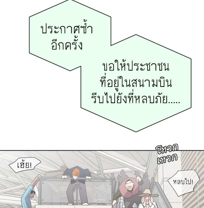 Superhuman Era ยุคแห่งยอดมนุษย์ ตอนที่ 21 หน้า 15