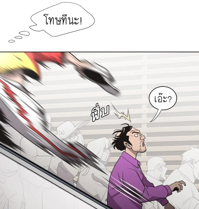 Superhuman Era ยุคแห่งยอดมนุษย์ ตอนที่ 21 หน้า 21