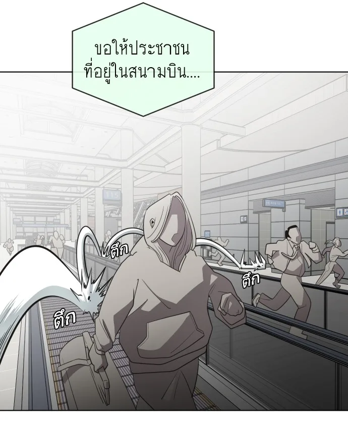 Superhuman Era ยุคแห่งยอดมนุษย์ ตอนที่ 21 หน้า 25