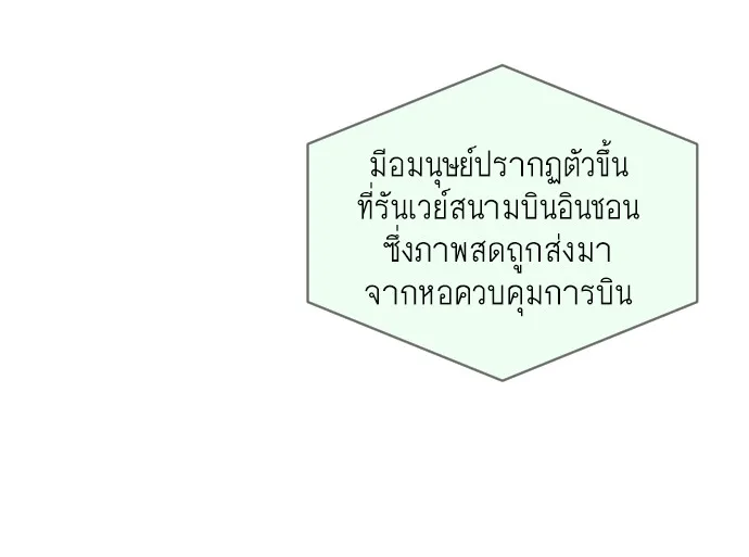 Superhuman Era ยุคแห่งยอดมนุษย์ ตอนที่ 21 หน้า 39