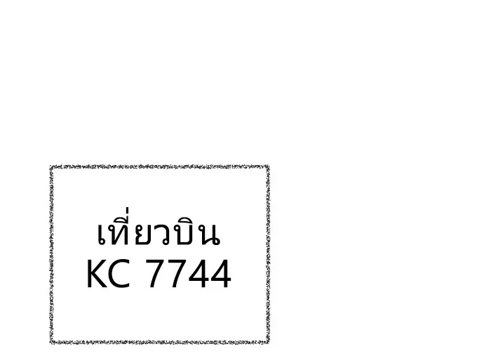 Superhuman Era ยุคแห่งยอดมนุษย์ ตอนที่ 21 หน้า 44