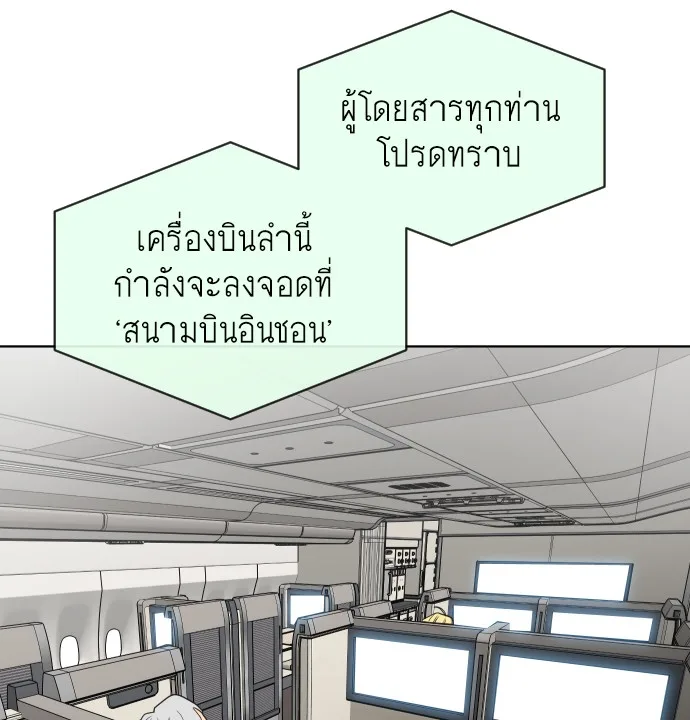 Superhuman Era ยุคแห่งยอดมนุษย์ ตอนที่ 21 หน้า 46