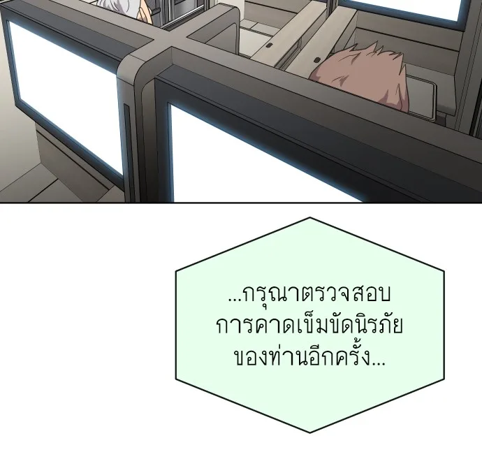 Superhuman Era ยุคแห่งยอดมนุษย์ ตอนที่ 21 หน้า 47