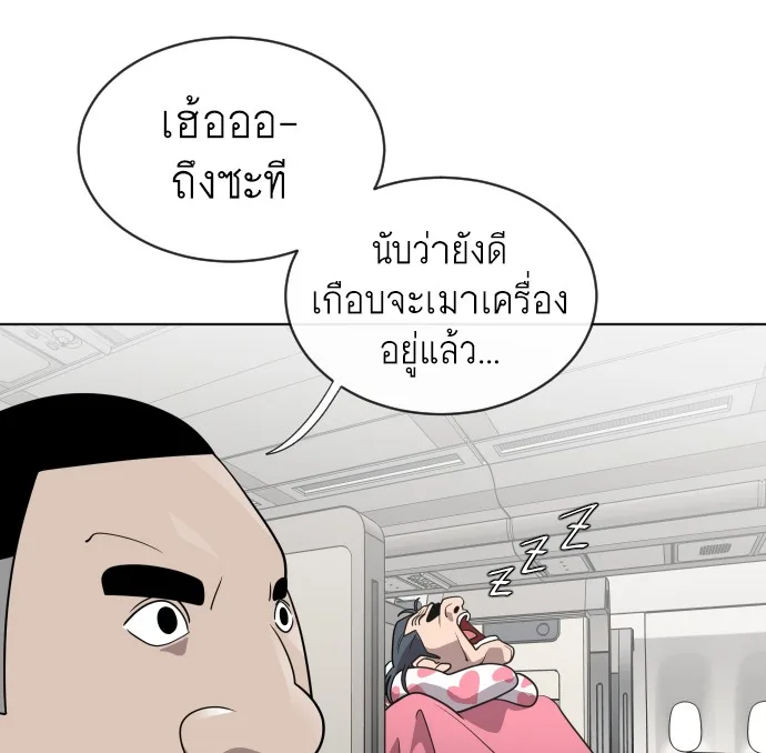 Superhuman Era ยุคแห่งยอดมนุษย์ ตอนที่ 21 หน้า 48