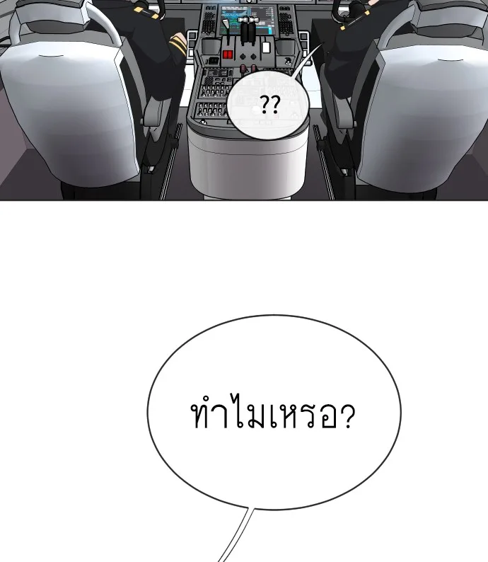 Superhuman Era ยุคแห่งยอดมนุษย์ ตอนที่ 21 หน้า 51