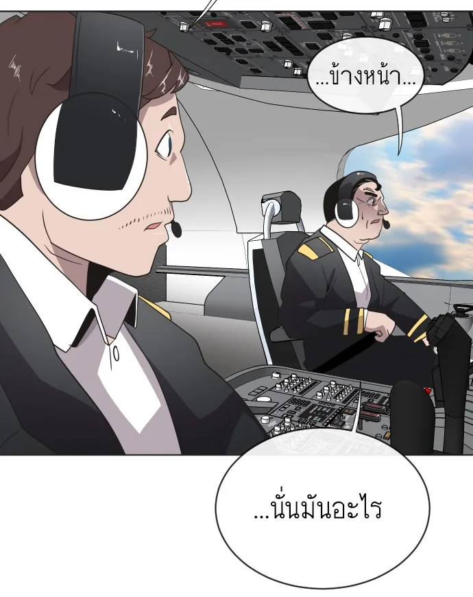 Superhuman Era ยุคแห่งยอดมนุษย์ ตอนที่ 21 หน้า 52