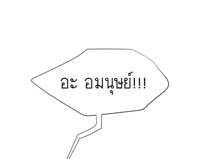 Superhuman Era ยุคแห่งยอดมนุษย์ ตอนที่ 21 หน้า 56