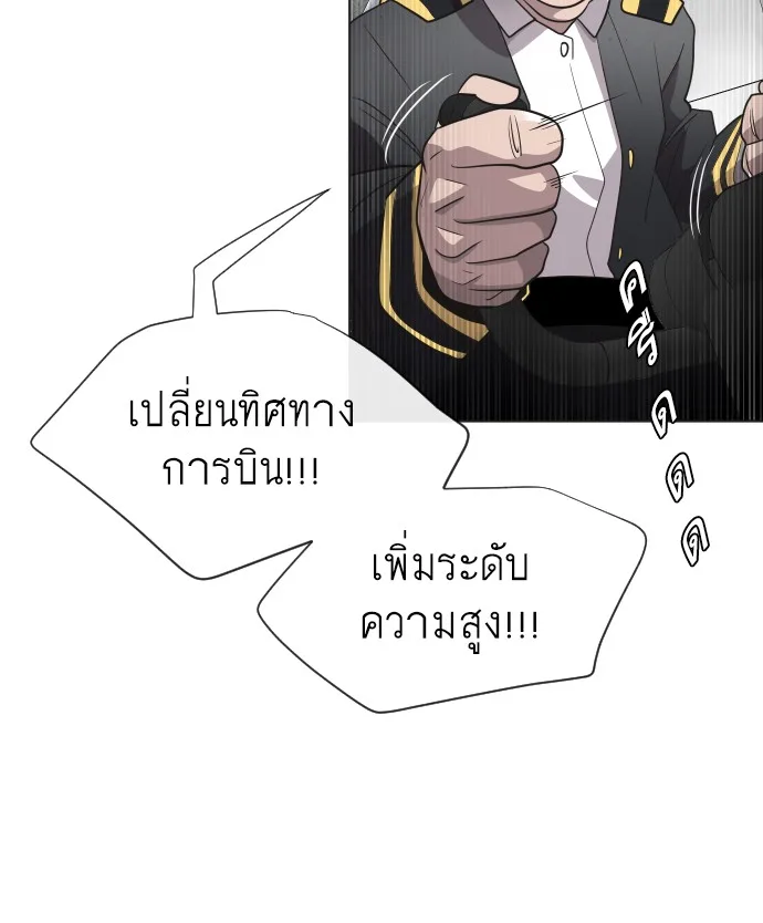 Superhuman Era ยุคแห่งยอดมนุษย์ ตอนที่ 21 หน้า 58