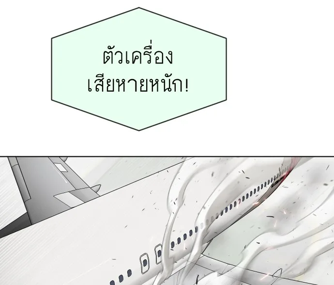 Superhuman Era ยุคแห่งยอดมนุษย์ ตอนที่ 21 หน้า 78