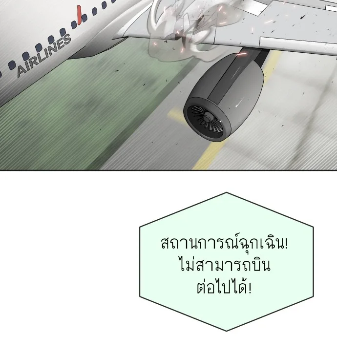Superhuman Era ยุคแห่งยอดมนุษย์ ตอนที่ 21 หน้า 79