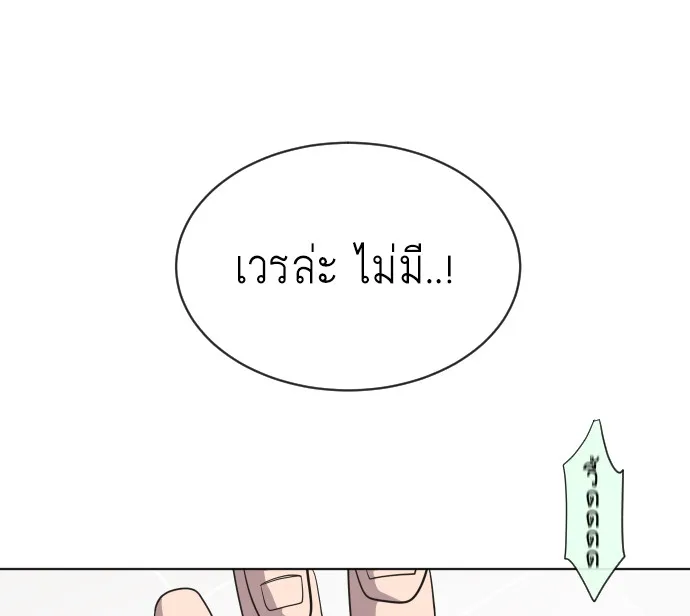 Superhuman Era ยุคแห่งยอดมนุษย์ ตอนที่ 21 หน้า 8