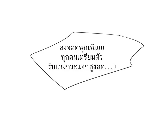 Superhuman Era ยุคแห่งยอดมนุษย์ ตอนที่ 21 หน้า 83