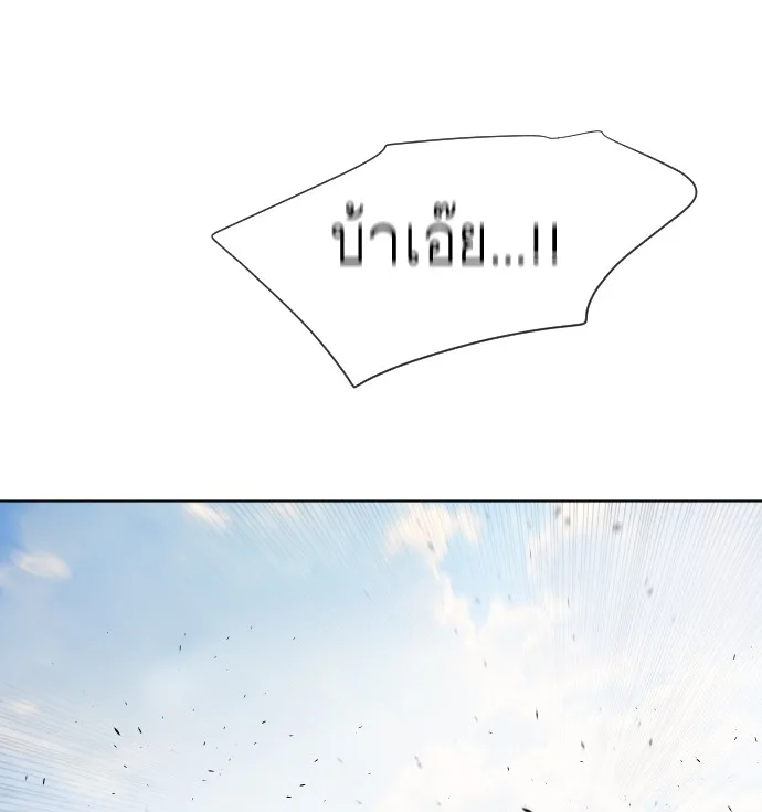 Superhuman Era ยุคแห่งยอดมนุษย์ ตอนที่ 21 หน้า 85