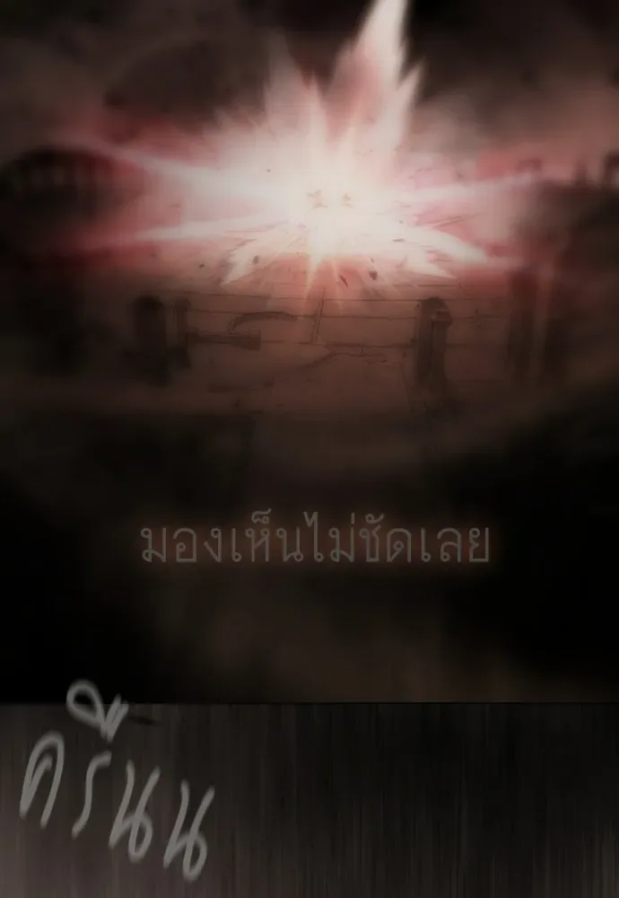 Superhuman Era ยุคแห่งยอดมนุษย์ ตอนที่ 210 หน้า 104
