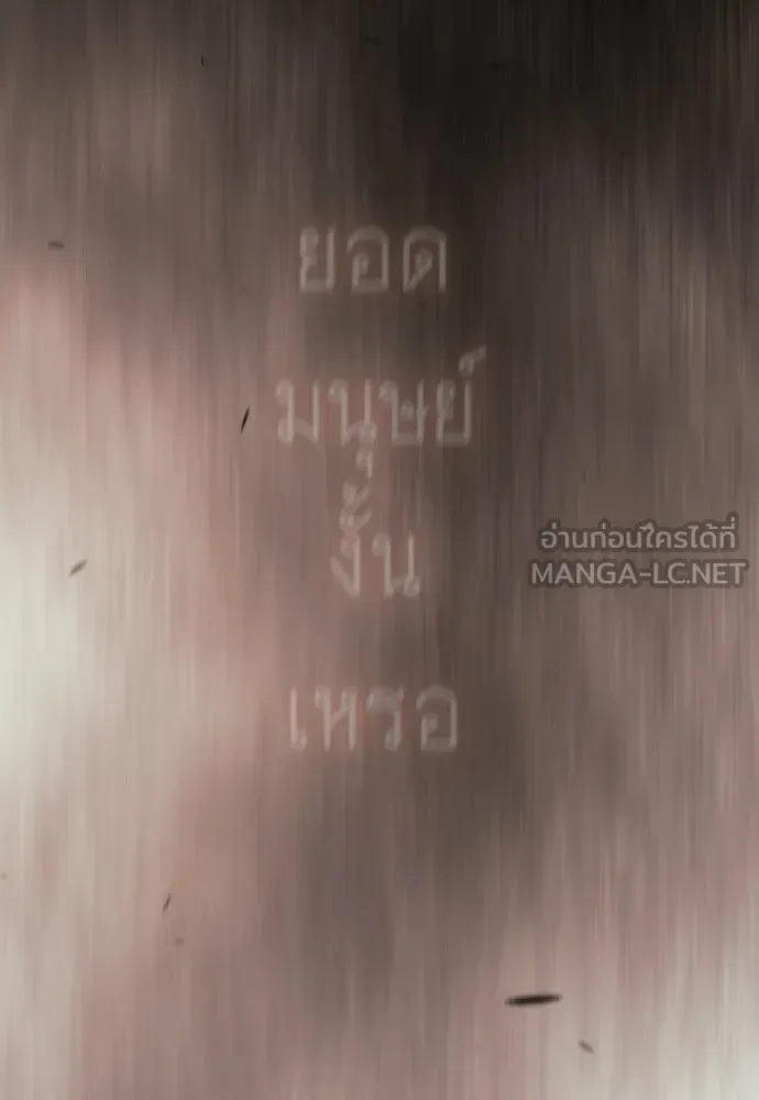 Superhuman Era ยุคแห่งยอดมนุษย์ ตอนที่ 210 หน้า 105