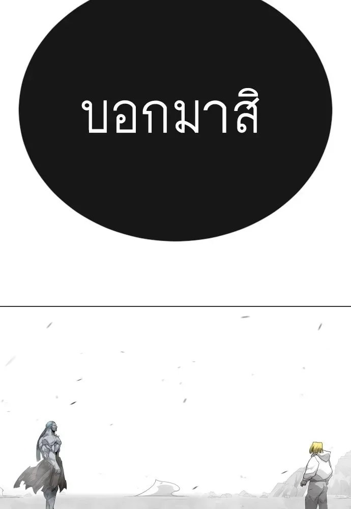 Superhuman Era ยุคแห่งยอดมนุษย์ ตอนที่ 210 หน้า 139