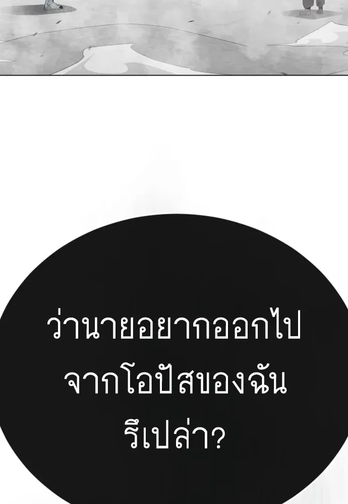 Superhuman Era ยุคแห่งยอดมนุษย์ ตอนที่ 210 หน้า 140