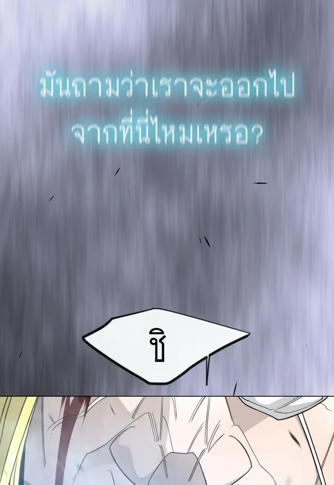 Superhuman Era ยุคแห่งยอดมนุษย์ ตอนที่ 210 หน้า 145
