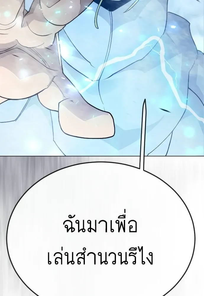 Superhuman Era ยุคแห่งยอดมนุษย์ ตอนที่ 210 หน้า 148