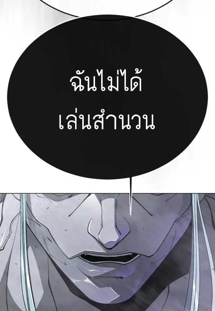 Superhuman Era ยุคแห่งยอดมนุษย์ ตอนที่ 210 หน้า 149