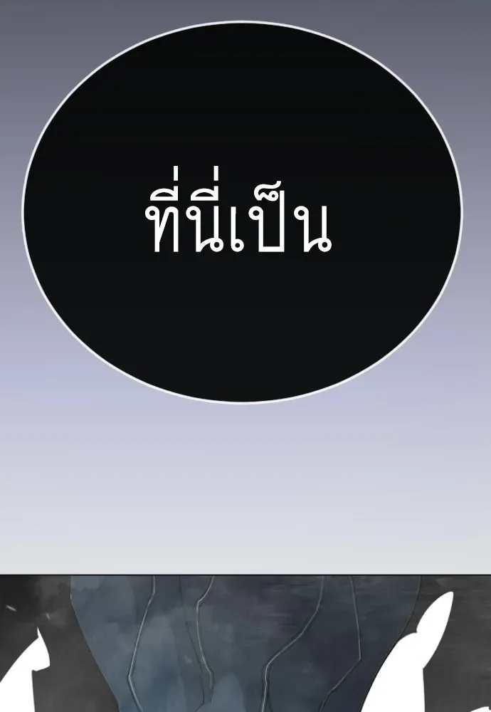 Superhuman Era ยุคแห่งยอดมนุษย์ ตอนที่ 210 หน้า 152