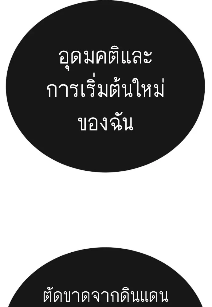 Superhuman Era ยุคแห่งยอดมนุษย์ ตอนที่ 210 หน้า 154