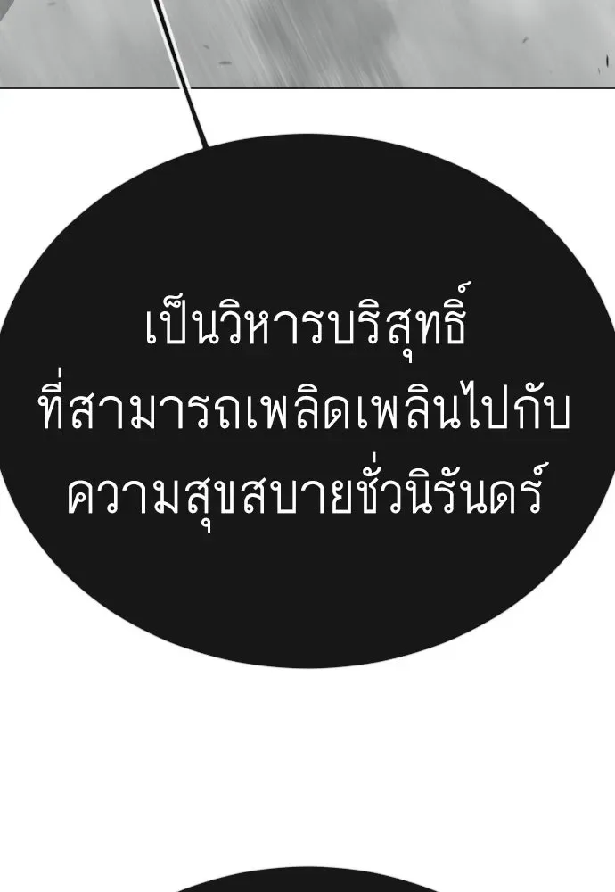 Superhuman Era ยุคแห่งยอดมนุษย์ ตอนที่ 210 หน้า 157