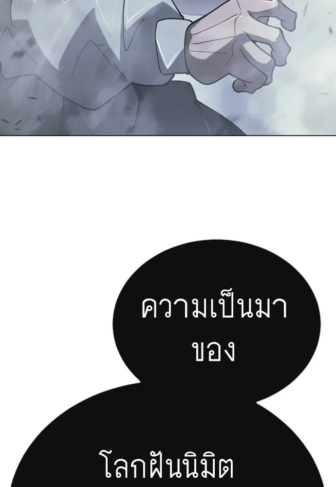 Superhuman Era ยุคแห่งยอดมนุษย์ ตอนที่ 210 หน้า 187