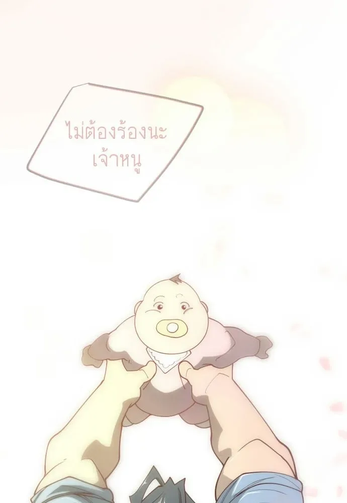 Superhuman Era ยุคแห่งยอดมนุษย์ ตอนที่ 210 หน้า 2