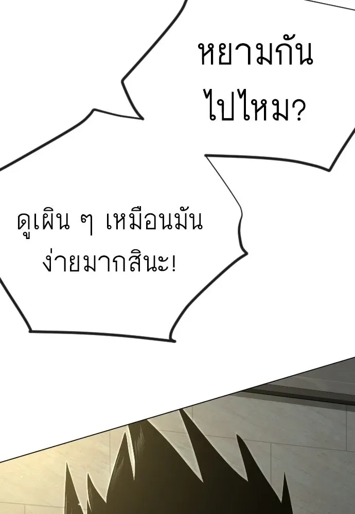 Superhuman Era ยุคแห่งยอดมนุษย์ ตอนที่ 210 หน้า 26
