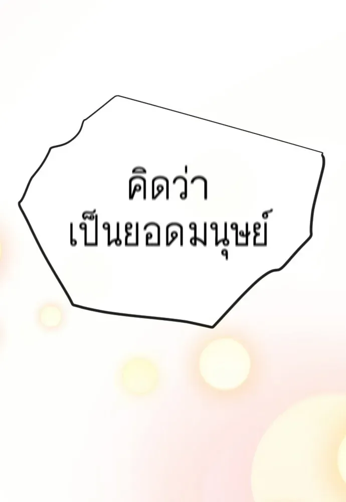 Superhuman Era ยุคแห่งยอดมนุษย์ ตอนที่ 210 หน้า 28