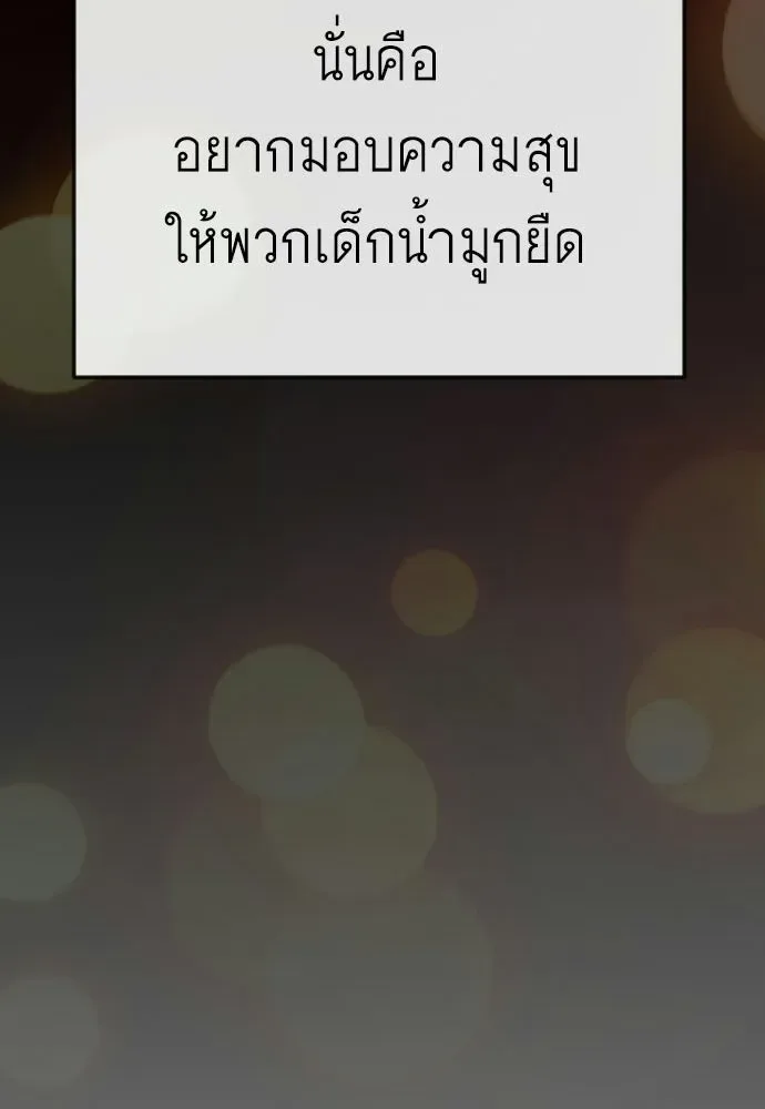 Superhuman Era ยุคแห่งยอดมนุษย์ ตอนที่ 210 หน้า 4