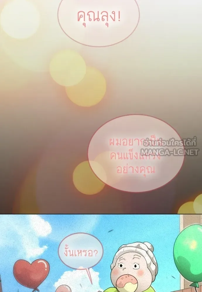 Superhuman Era ยุคแห่งยอดมนุษย์ ตอนที่ 210 หน้า 45