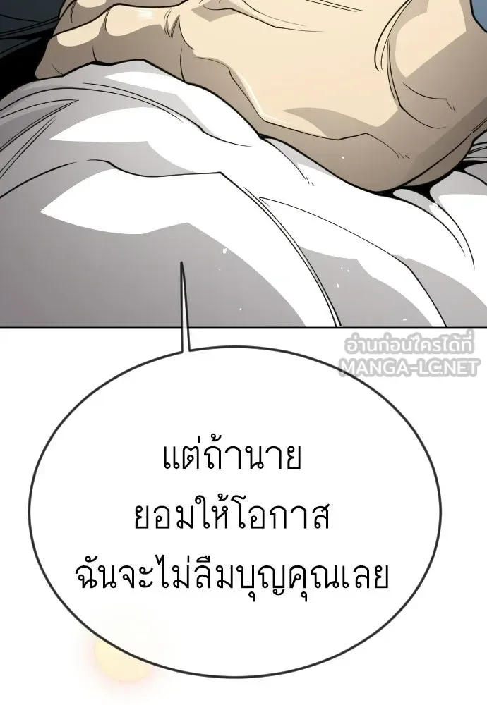 Superhuman Era ยุคแห่งยอดมนุษย์ ตอนที่ 210 หน้า 51