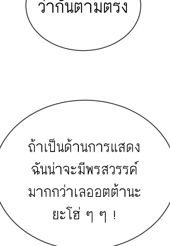 Superhuman Era ยุคแห่งยอดมนุษย์ ตอนที่ 210 หน้า 59