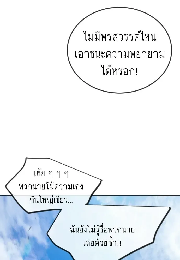 Superhuman Era ยุคแห่งยอดมนุษย์ ตอนที่ 210 หน้า 62