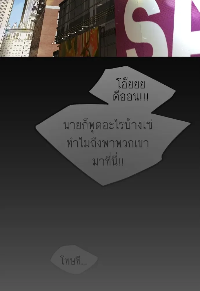 Superhuman Era ยุคแห่งยอดมนุษย์ ตอนที่ 210 หน้า 64