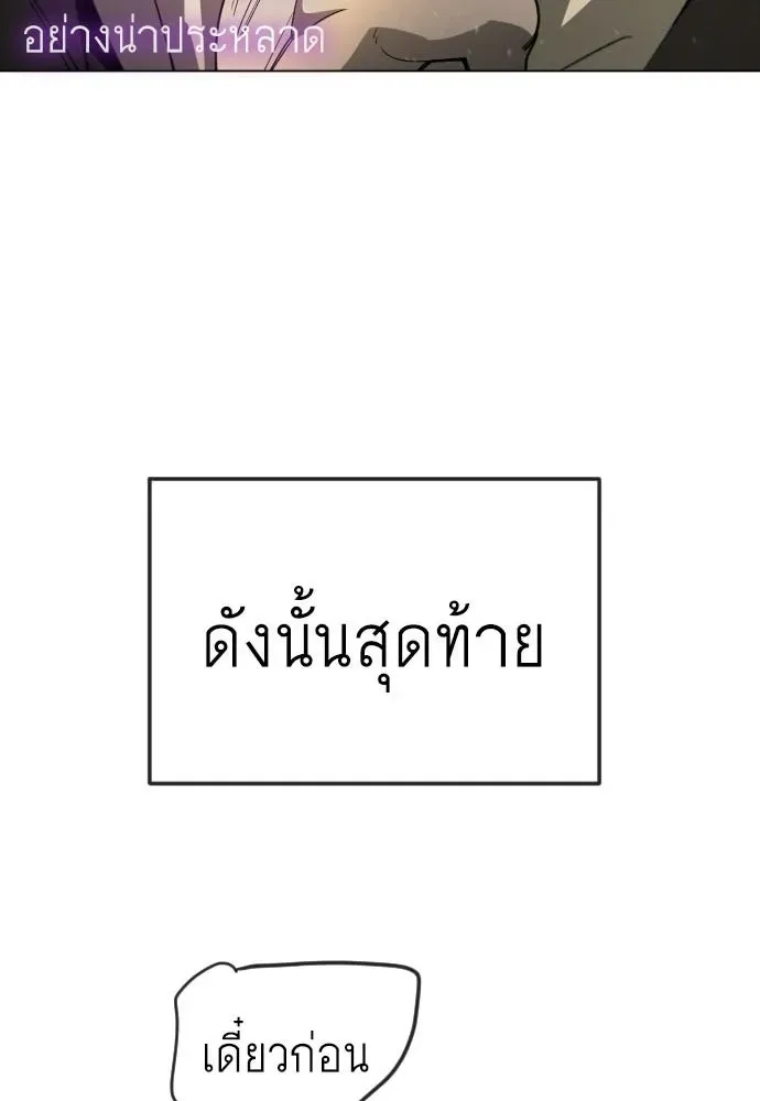 Superhuman Era ยุคแห่งยอดมนุษย์ ตอนที่ 210 หน้า 7