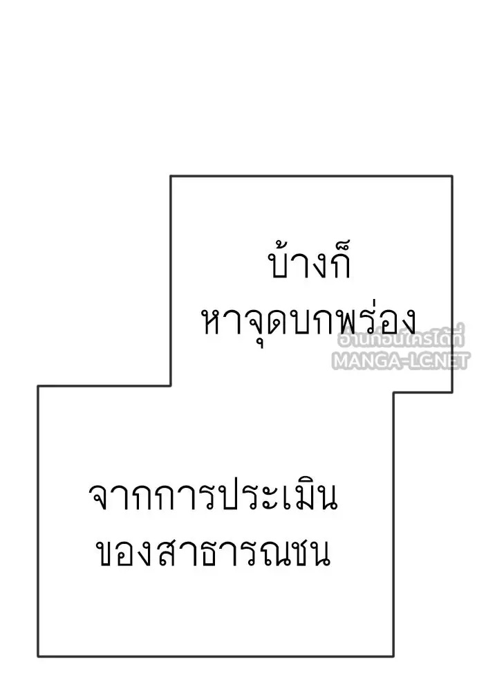 Superhuman Era ยุคแห่งยอดมนุษย์ ตอนที่ 210 หน้า 72
