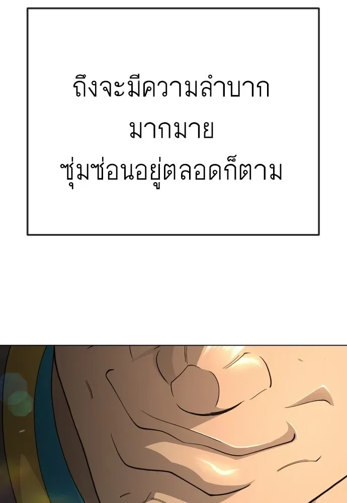 Superhuman Era ยุคแห่งยอดมนุษย์ ตอนที่ 210 หน้า 77