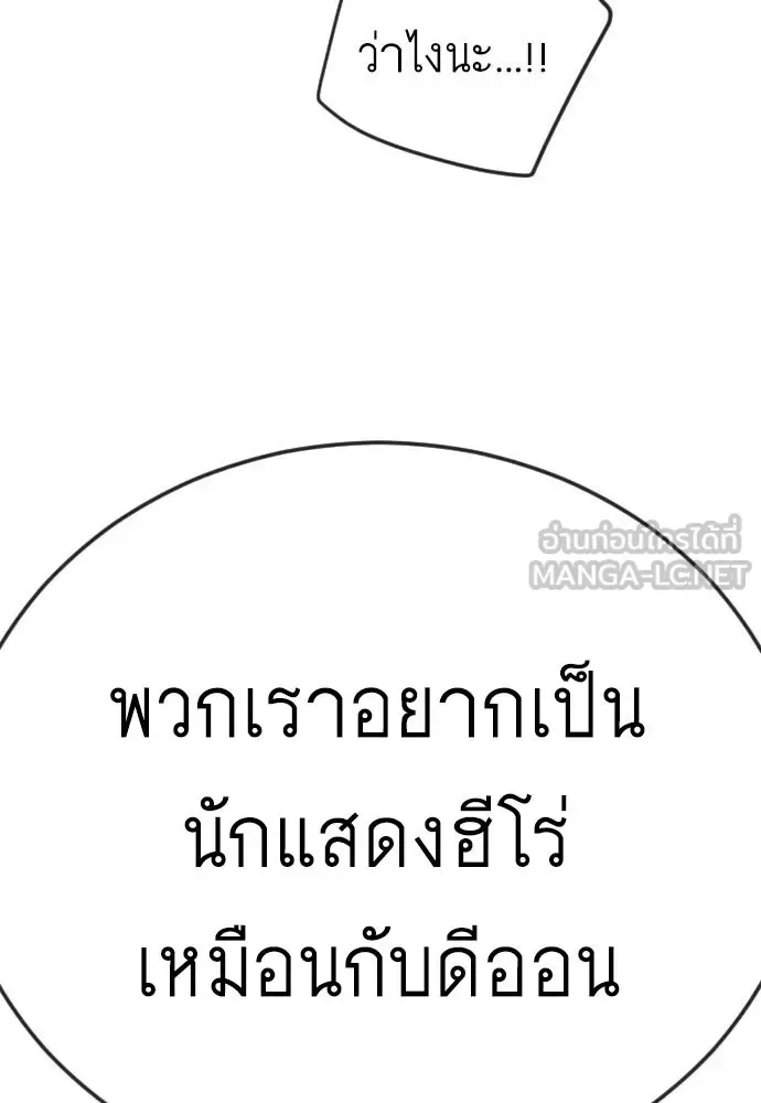 Superhuman Era ยุคแห่งยอดมนุษย์ ตอนที่ 210 หน้า 9