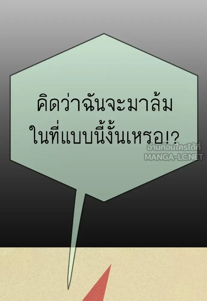 Superhuman Era ยุคแห่งยอดมนุษย์ ตอนที่ 210 หน้า 93