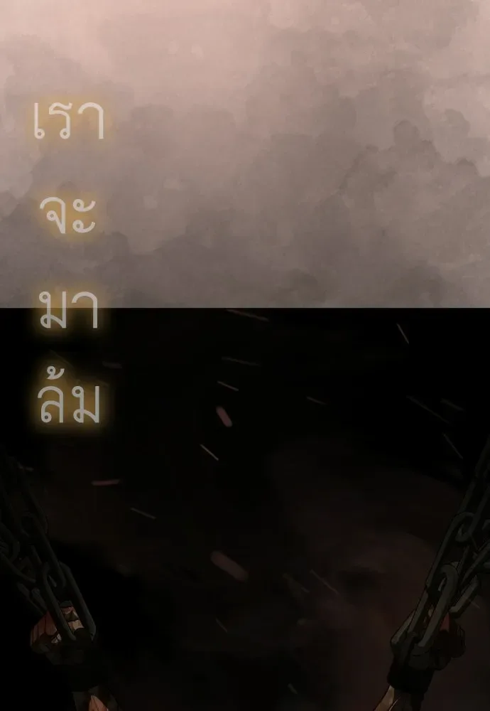 Superhuman Era ยุคแห่งยอดมนุษย์ ตอนที่ 210 หน้า 98