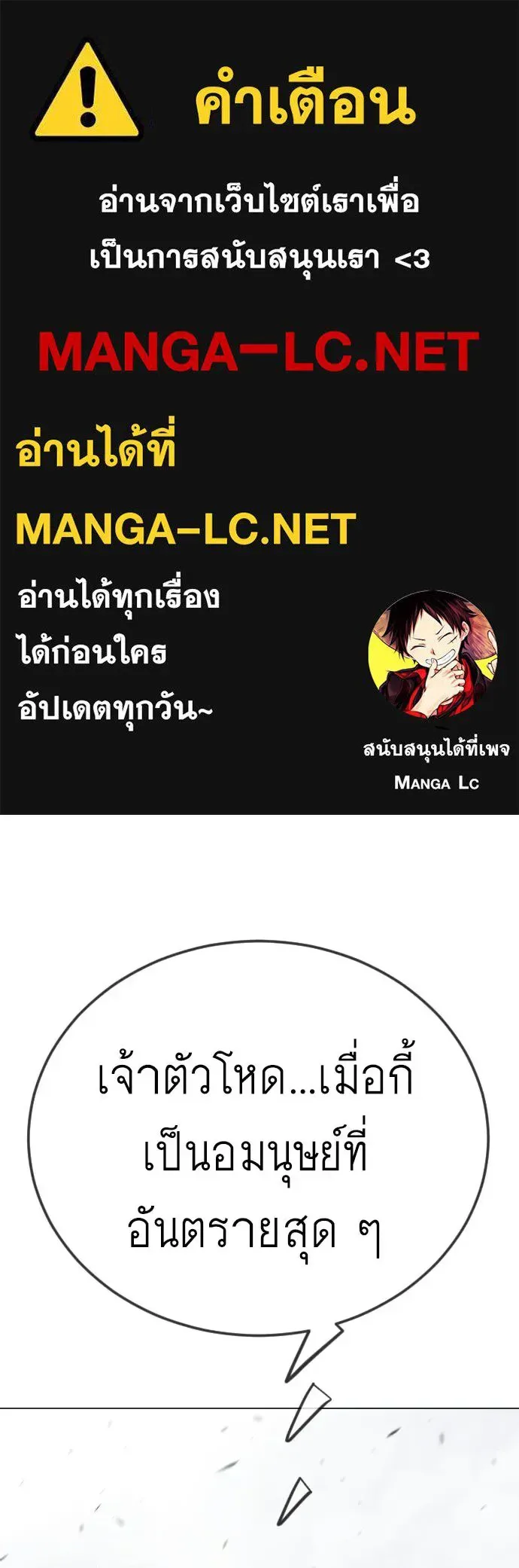 Superhuman Era ยุคแห่งยอดมนุษย์ ตอนที่ 211 หน้า 1