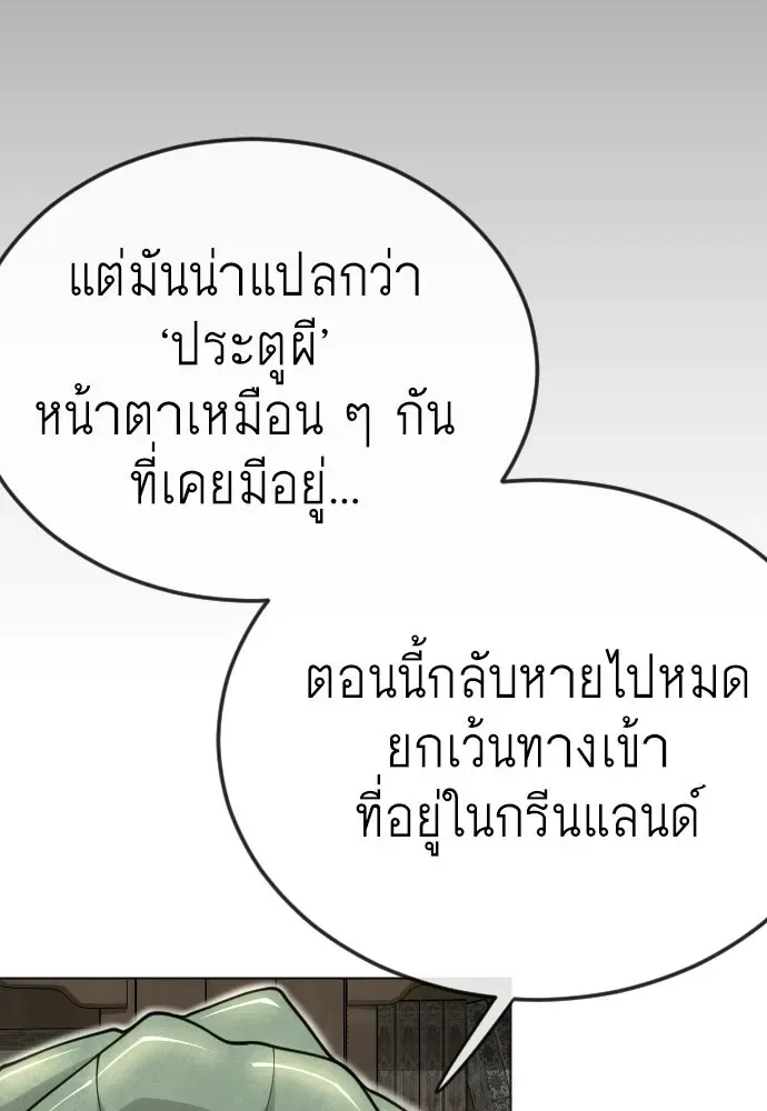 Superhuman Era ยุคแห่งยอดมนุษย์ ตอนที่ 211 หน้า 100