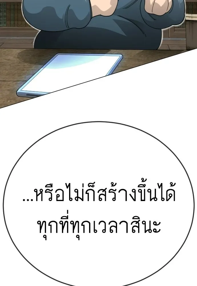 Superhuman Era ยุคแห่งยอดมนุษย์ ตอนที่ 211 หน้า 104