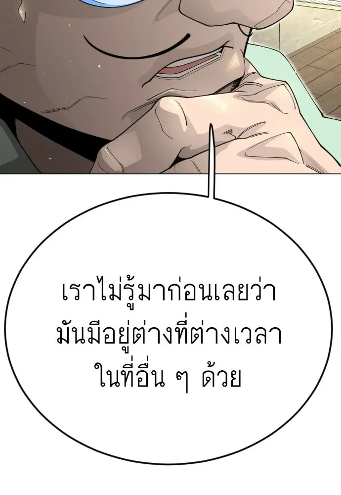 Superhuman Era ยุคแห่งยอดมนุษย์ ตอนที่ 211 หน้า 109