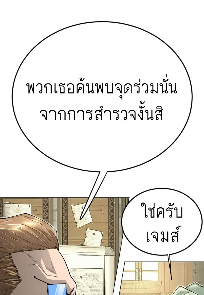 Superhuman Era ยุคแห่งยอดมนุษย์ ตอนที่ 211 หน้า 110