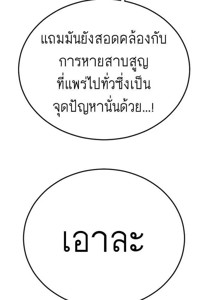 Superhuman Era ยุคแห่งยอดมนุษย์ ตอนที่ 211 หน้า 112