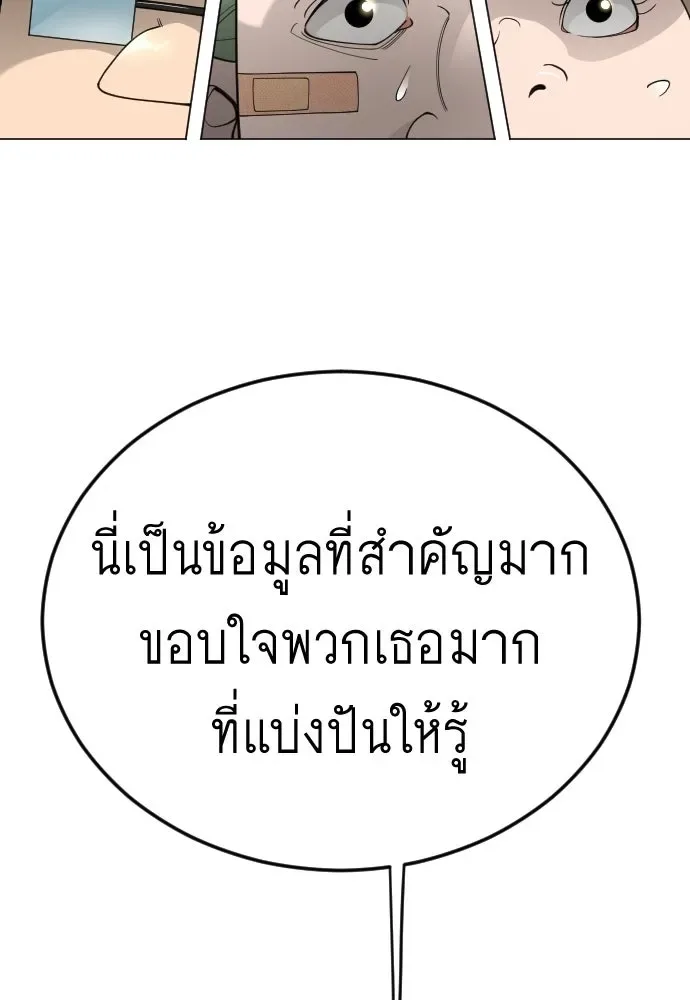 Superhuman Era ยุคแห่งยอดมนุษย์ ตอนที่ 211 หน้า 115